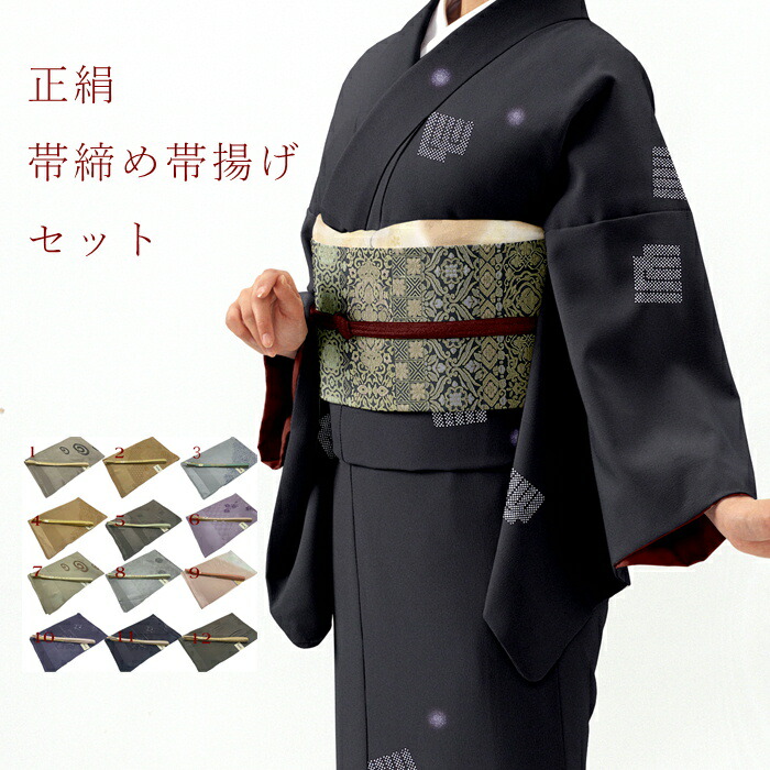 楽天市場】帯締め帯揚げセット 正絹 フォーマル用【平組 帯締め 正絹
