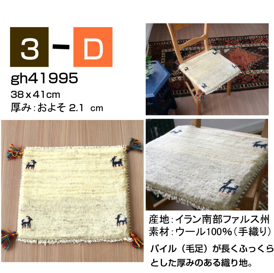 楽天市場】ギャッベ ギャベ 座布団サイズ 40×40cm イラン直輸入 天然