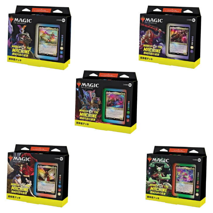 楽天市場】MTG マジック：ザ・ギャザリング 機械兵団の進軍 統率者