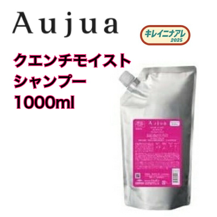 ミルボン オージュア クエンチ シャンプー モイスト 1000ml 詰め替え用