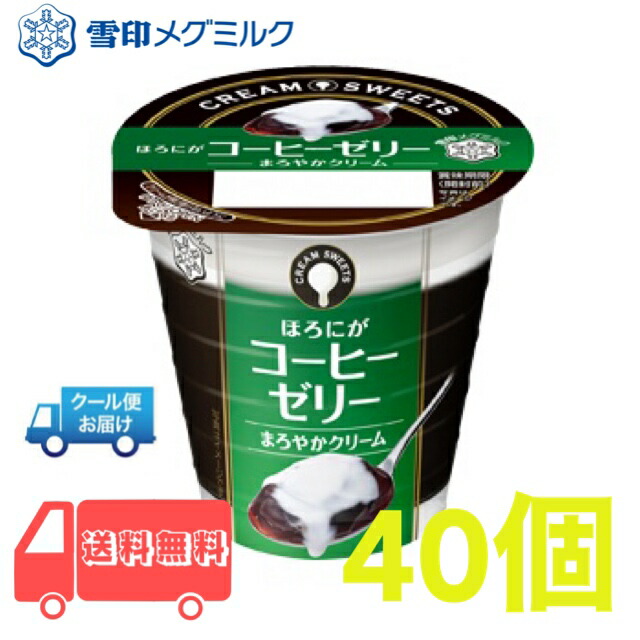 楽天市場】雪印 メグミルク CREAM SWEETS コーヒーゼリー 40個 恵