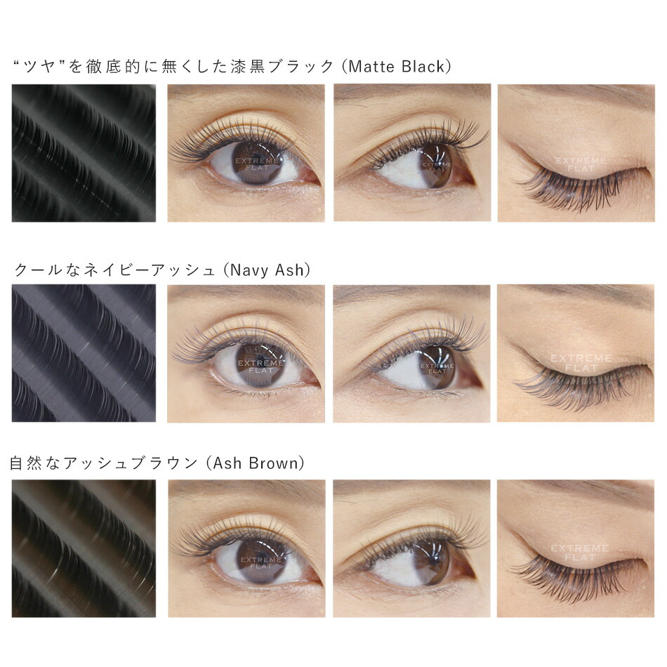 楽天市場】まつげエクステ Extreme FLAT(12列) Cカール ミルクベージュ