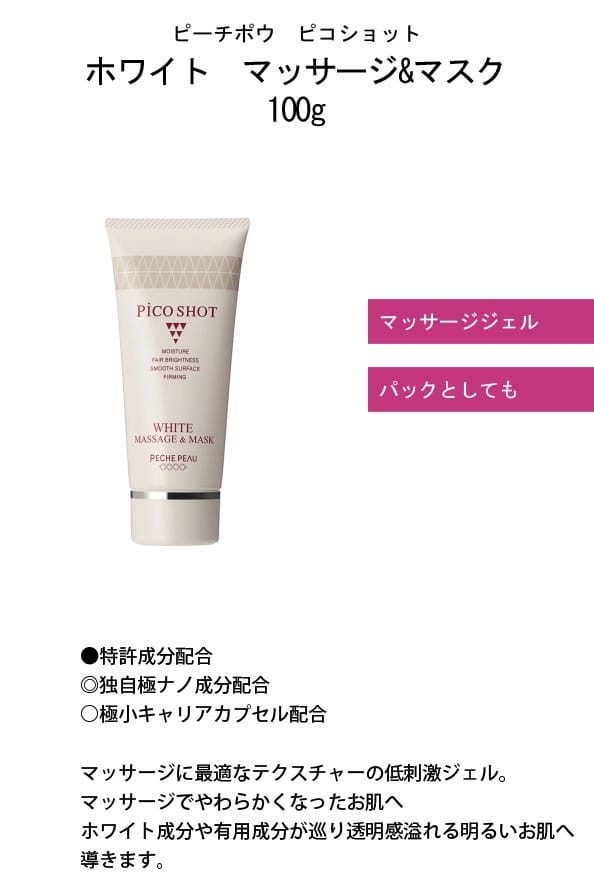 楽天市場】ピーチポウ ピコショット ホワイト マッサージ&マスク 100g
