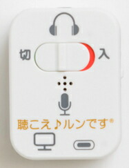 楽天市場】対話補助機器 聴こえ♪ルンです【初回生産限定パッケージ