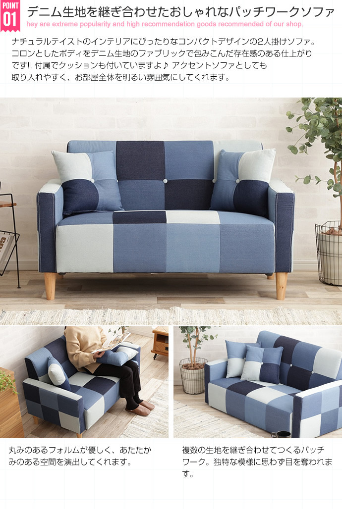楽天市場】Sopra 2人掛け デニムパッチワークソファ 【二人掛け