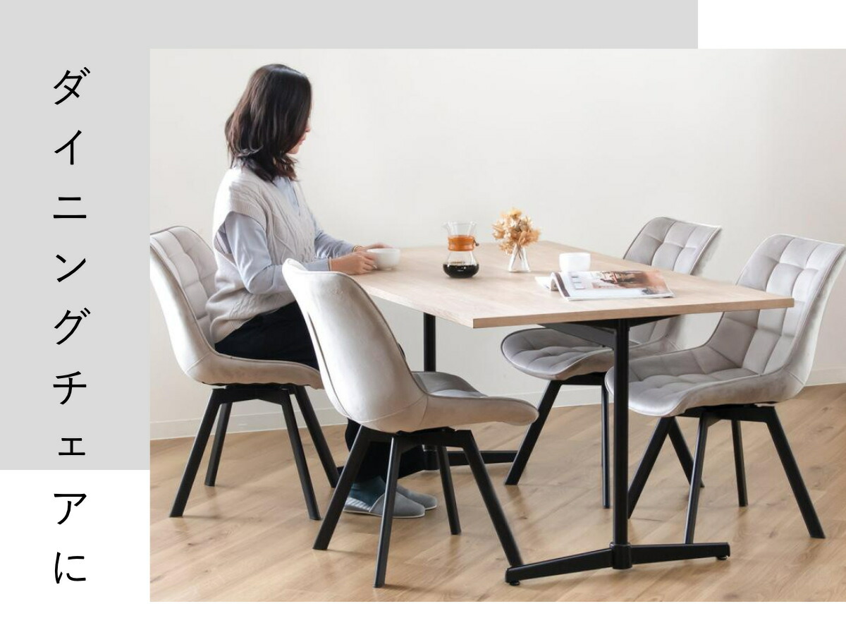 楽天市場】【レビュー特典付き】 ダイニングチェア 回転 1脚 ベロア