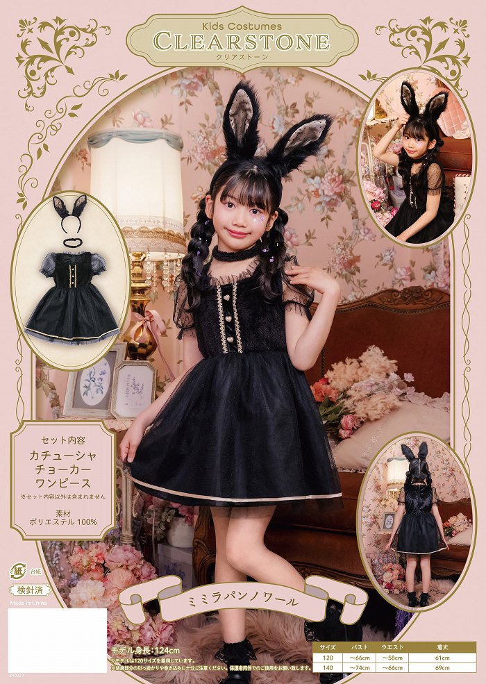 楽天市場】【1点までメール便も可能】ミミラパンノワール キッズ 140