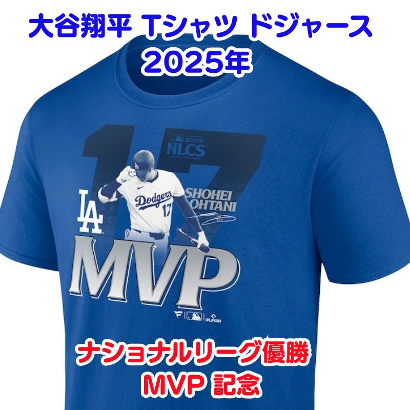楽天市場】【ポイント2倍ワンダフルデー】2025 大谷翔平 優勝 MVP 記念