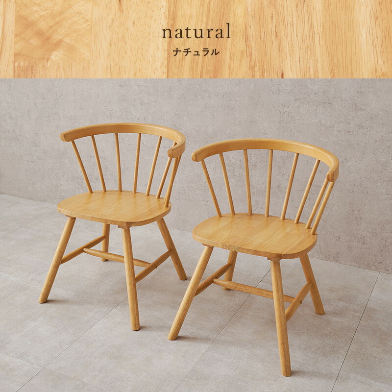 楽天市場】【5%OFFクーポンあり☆3/1限定】ウィンザーチェア 2脚セット