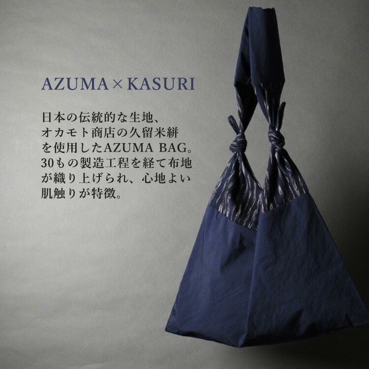 楽天市場】AZUMA BAG KASURI SMALL+TASUKI（久留米絣 アズマバッグ
