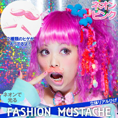 楽天市場】コスプレ 仮装 オシャレヒゲ ネオンピンク 【 コスプレ 衣装
