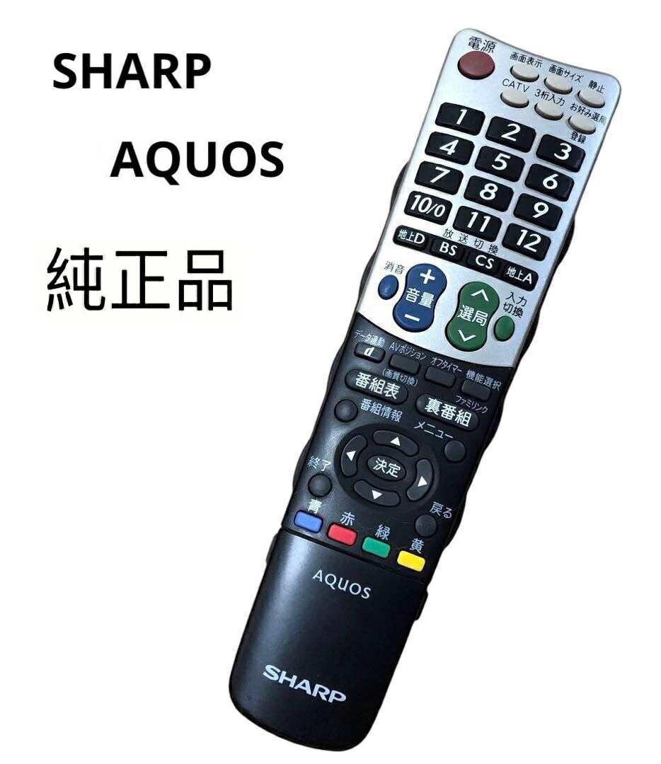 楽天市場】【純正品・新品】シャープテレビデオ用のリモコン☆1個