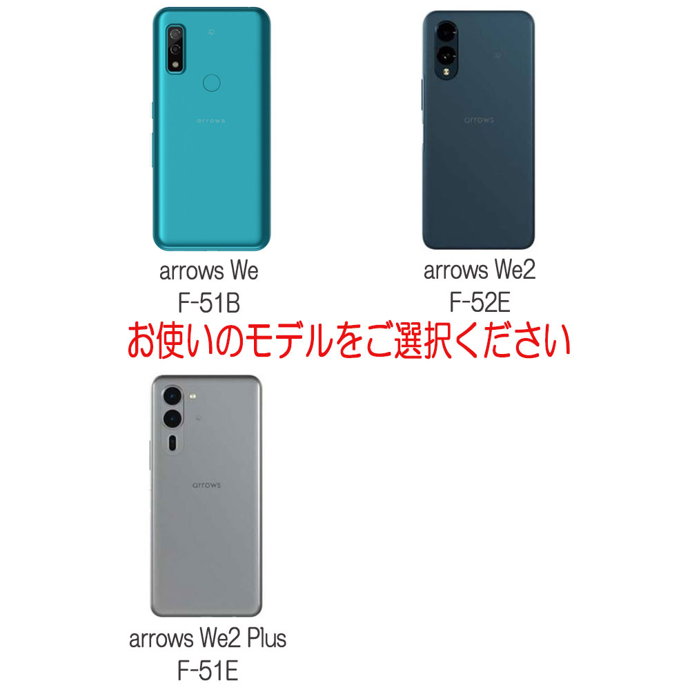 楽天市場】arrows We F-51B FCG01 A101FC arrows We2 F-52E arrows We2