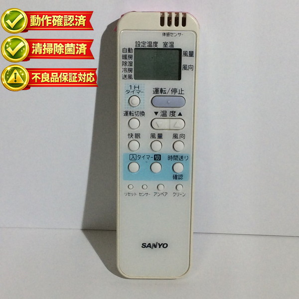 楽天市場】【中古】 エアコン リモコン サンヨー RCS-AX1 ## : ピース電器