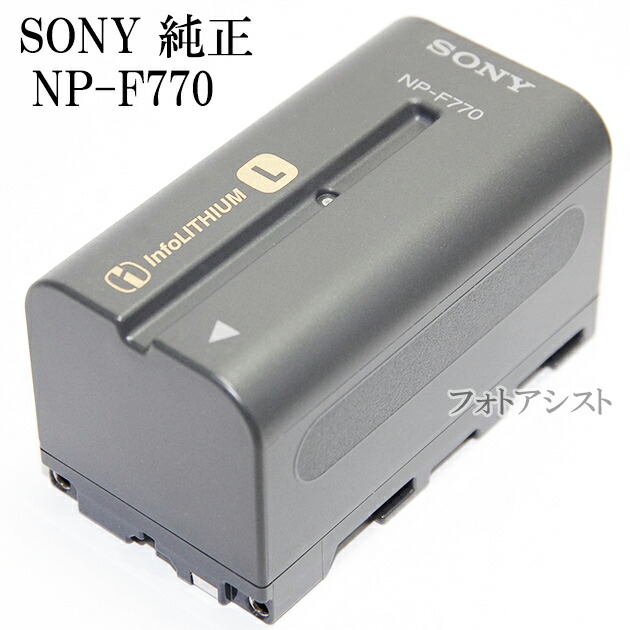楽天市場】SONY ソニー リチャージャブルバッテリーパック NP-F770