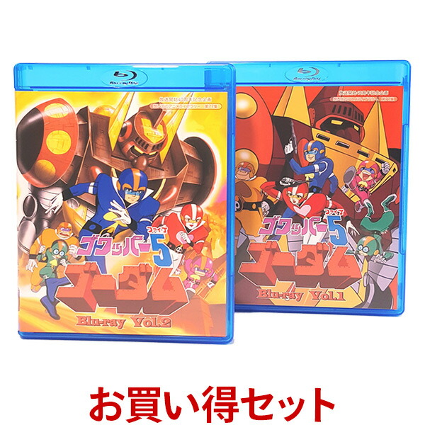 楽天市場】ゴワッパー5ゴーダム Blu-ray お得なVol.1.とVol.2のセット