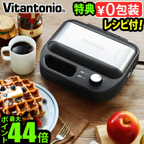 楽天市場】＼期間限定SALE！／ 【2大特典付】 ビタントニオ ワッフル