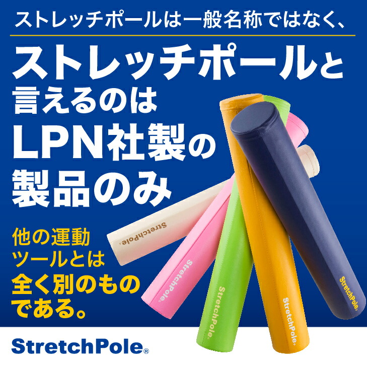 ドリーです！[正規品]StretchPole ネイビー スタートブック付き 楽天
