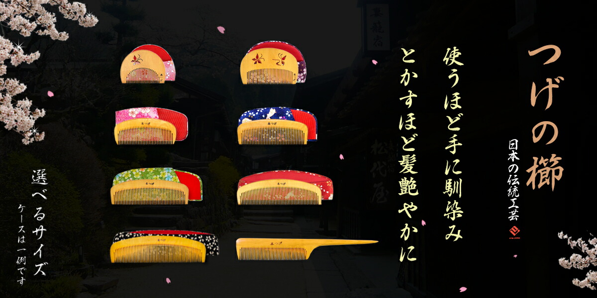 楽天市場】国産 本つげ櫛 半月 うめ彫り とかし櫛 ケース付（色・柄