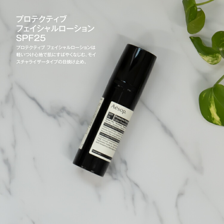 Aesop イソップ フェイシャルローション SPF30 新品 2点 Aesop