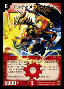 楽天市場】デュエルマスターズ【アルティメット・ドラゴン】6/10/Y7