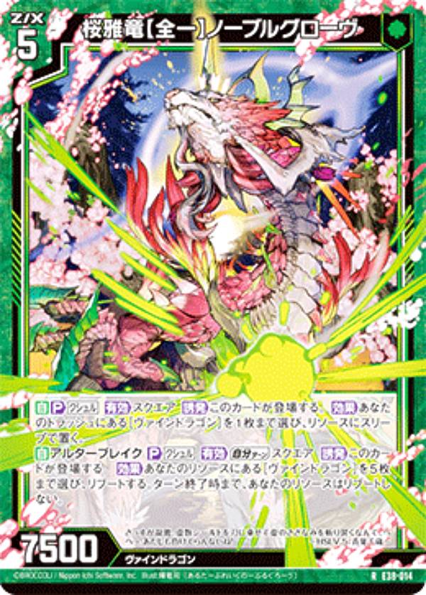 楽天市場】【ホログラム】ゼクス Z/X E38-014 桜雅竜【全一】ノーブル
