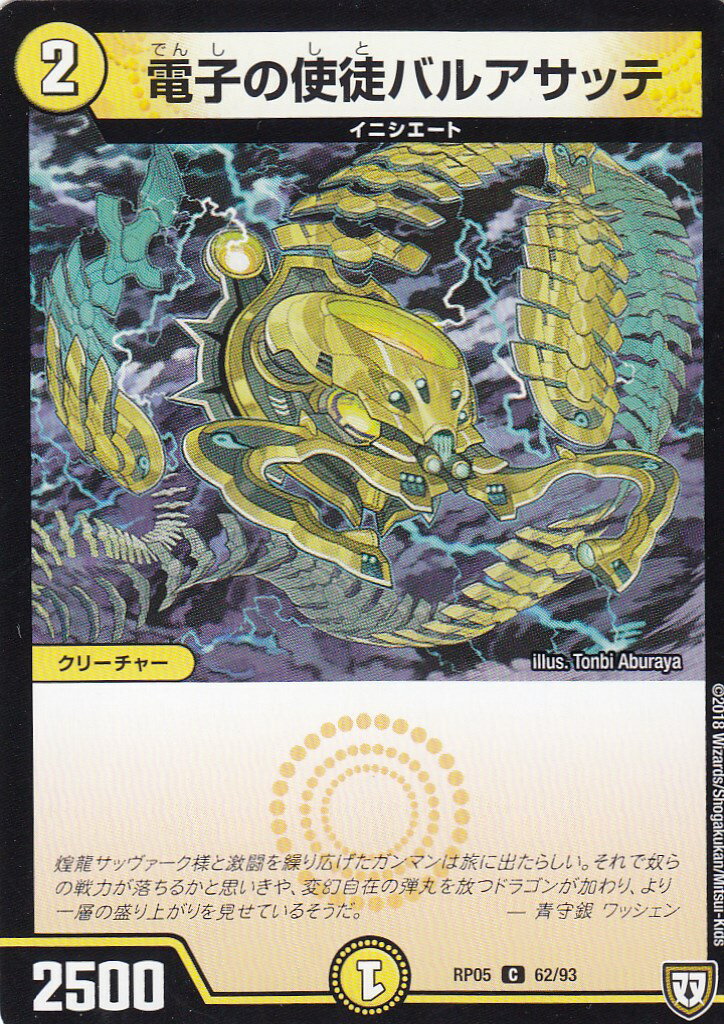 楽天市場】電磁の使徒バルアスの通販