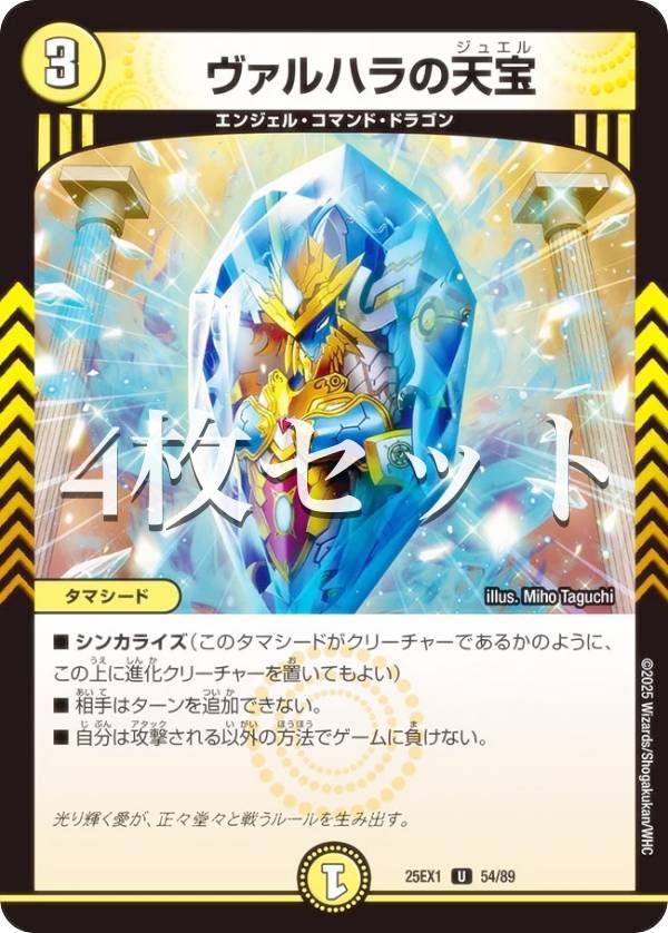 楽天市場】デュエルマスターズ ヴァルハラ・パラディンの通販