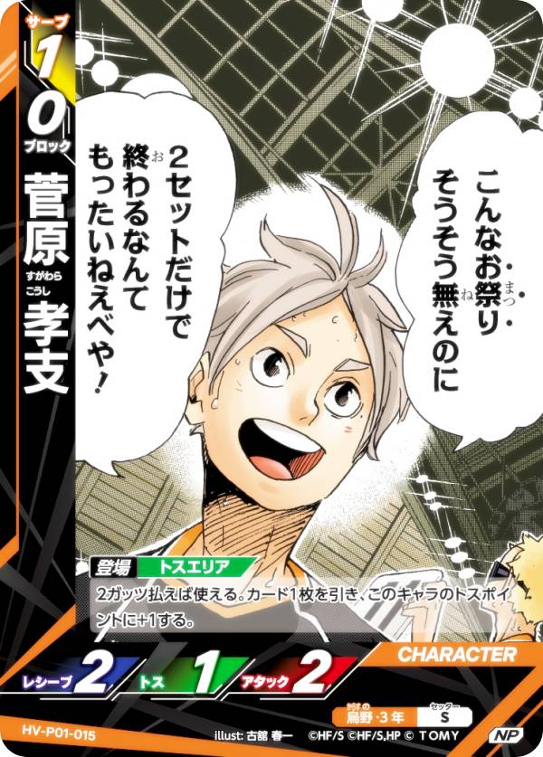 楽天市場】ハイキュー バボカ パックの通販