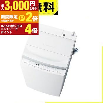 東芝洗濯機 8kg」の人気商品一覧 | 安い商品を通販サイトから探す