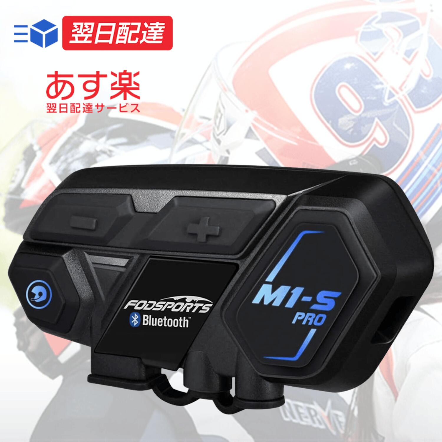 楽天市場】【あす楽当日発送】 FODSPORTS バイク インカム M1-S Pro