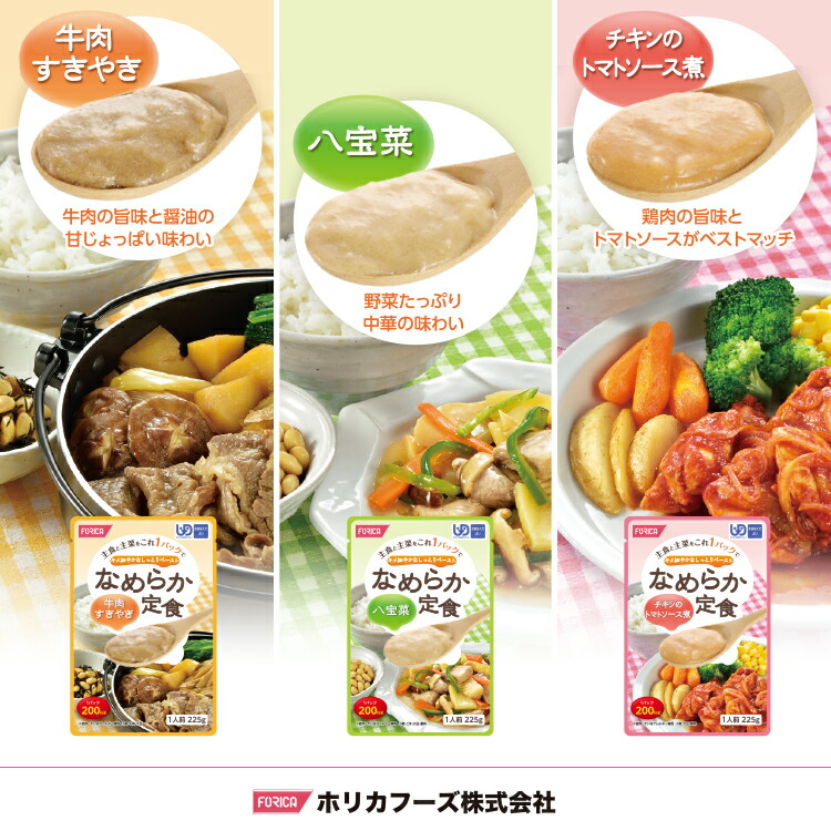 楽天市場】なめらか定食 牛肉すきやき 介護食 ペースト レトルト