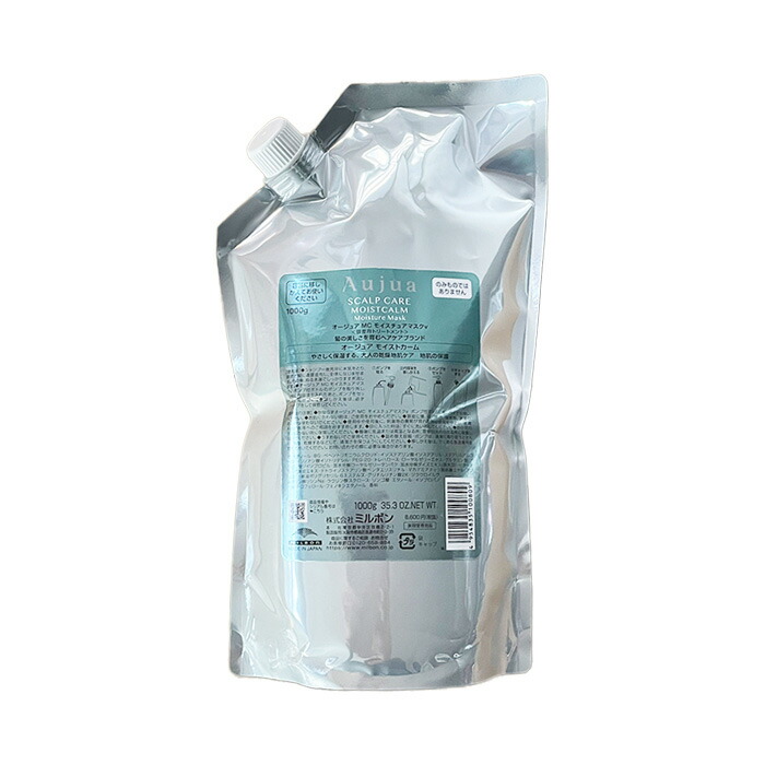 ミルボン オージュア モイストカーム モイスチュアマスク 1kg 詰め替え