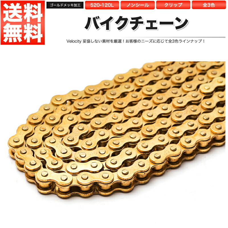 楽天市場】バイクチェーン ドライブチェーン ノンシール 520-120L