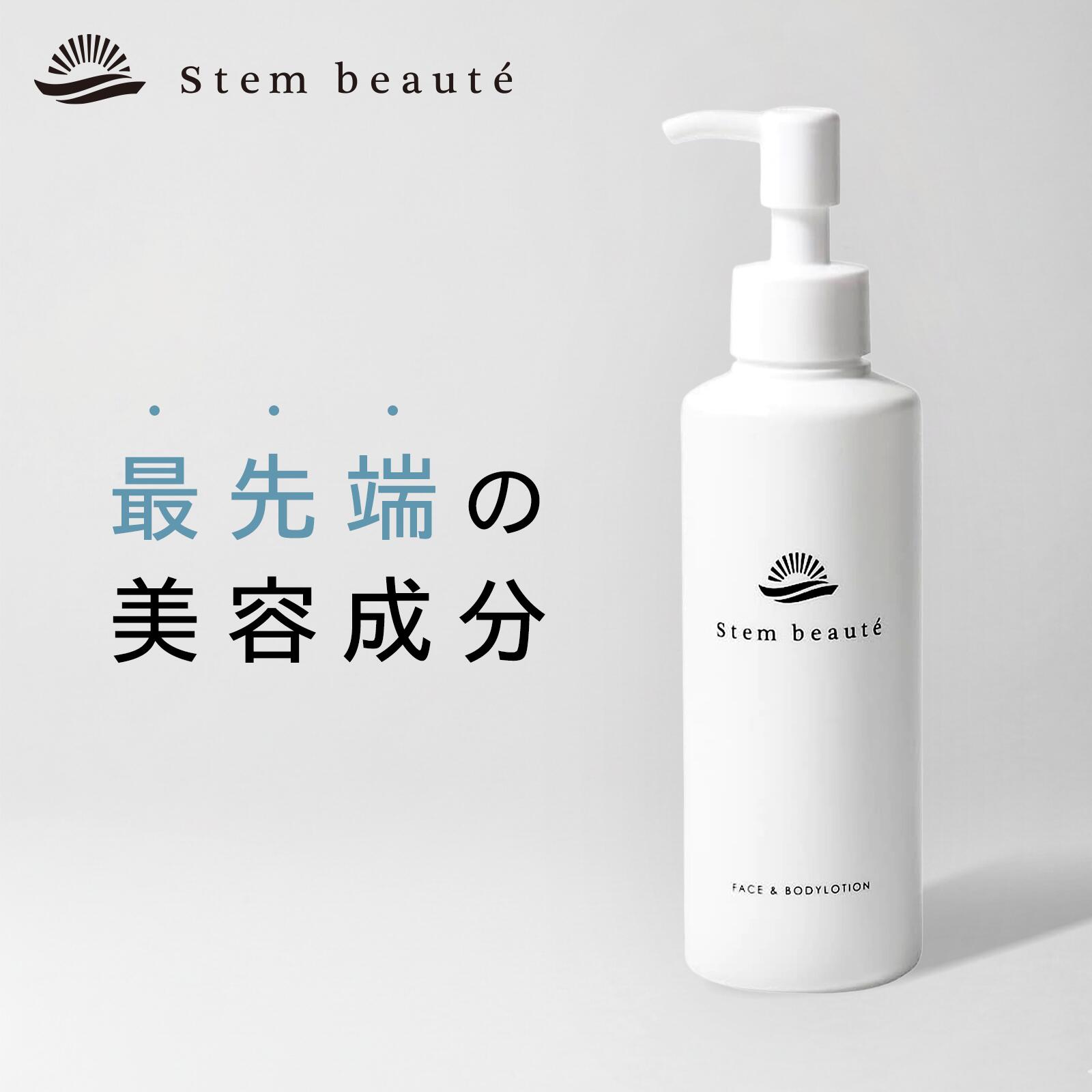 楽天市場】StemBeaute（ステムボーテ）ローション180ml ヒト幹細胞