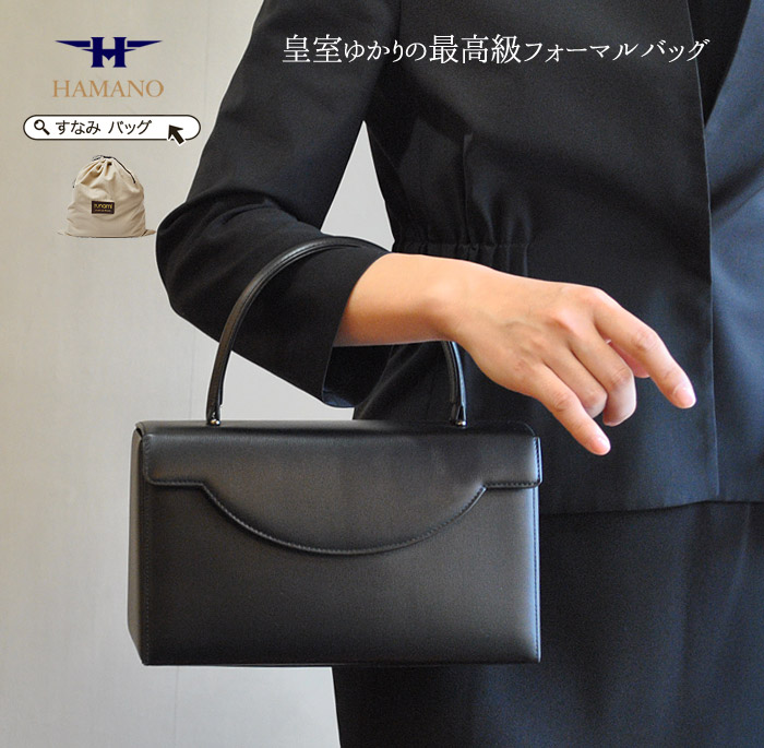 楽天市場】ブラック フォーマルバッグ 高級カーフ 内側牛革貼り 濱野