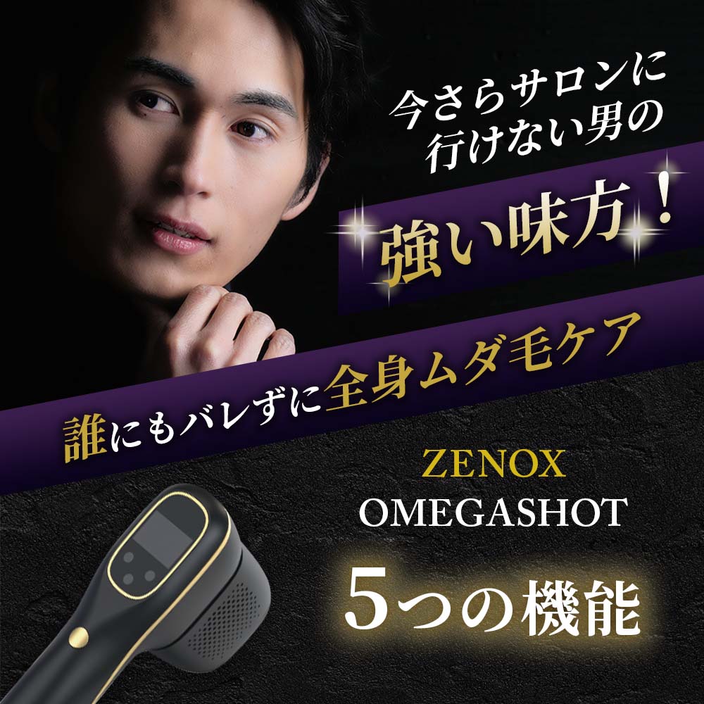 楽天市場】ムダ毛処理 メンズ むだげ処理 男性 ゼノクス オメガ