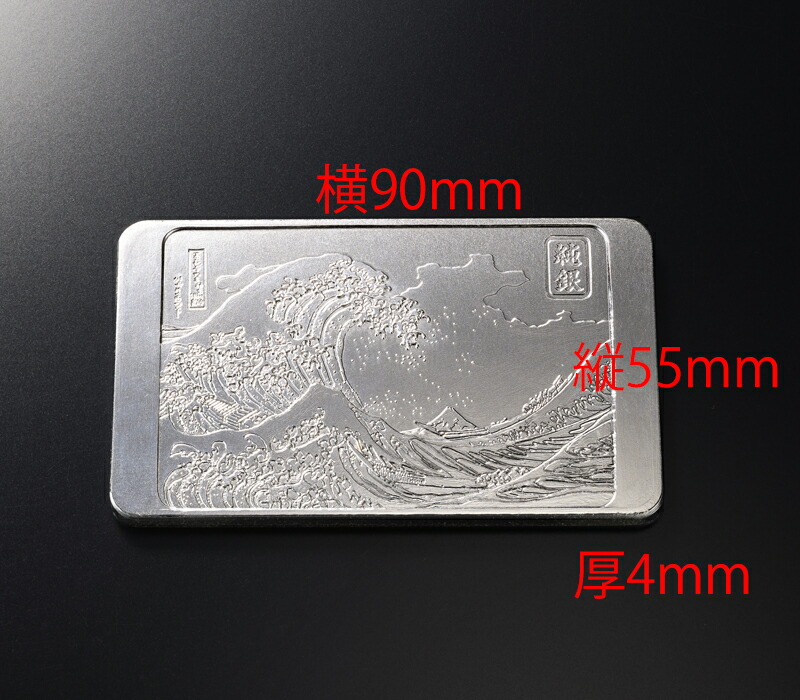 楽天市場】純銀 造幣局 ホールマーク 葛飾北斎『神奈川沖浪裏』浮世絵