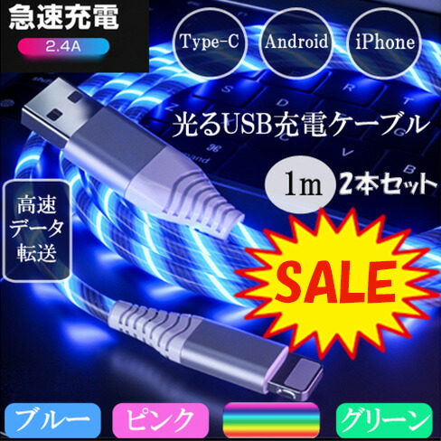 楽天市場】iphone光る充電器の通販