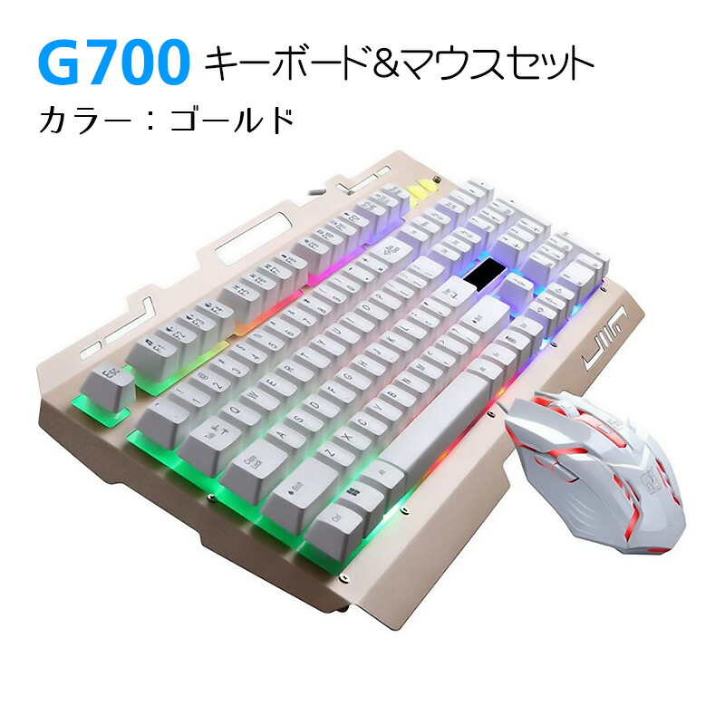 楽天市場】ゲーミングキーボード ゲーミングマウス 2点セット [G700