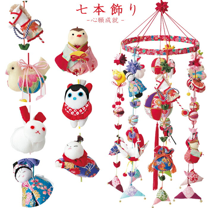 楽天市場】京ちりめん下げ飾り 願いの糸 七本飾り キット 手作りキット