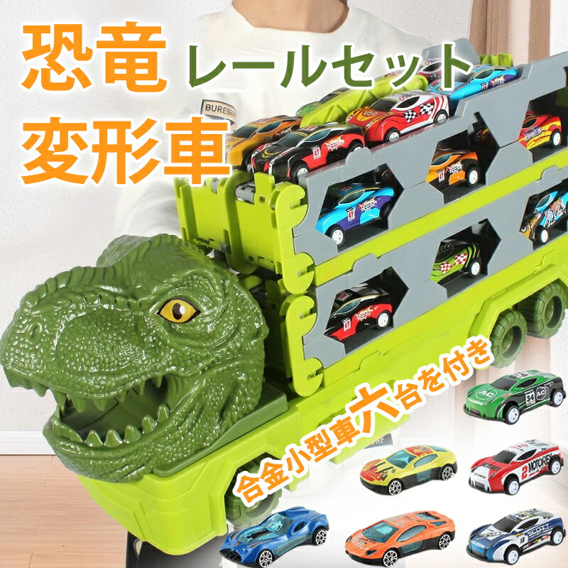 楽天市場】恐竜 おもちゃ 車 恐竜トラック車 変形 分解 知育玩具 恐竜
