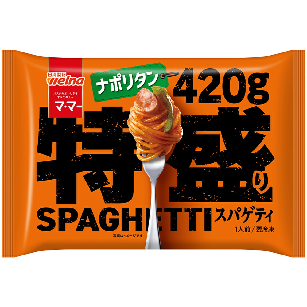 楽天市場】[冷凍] 日清製粉ウェルナ マ・マー 特盛りスパゲティ