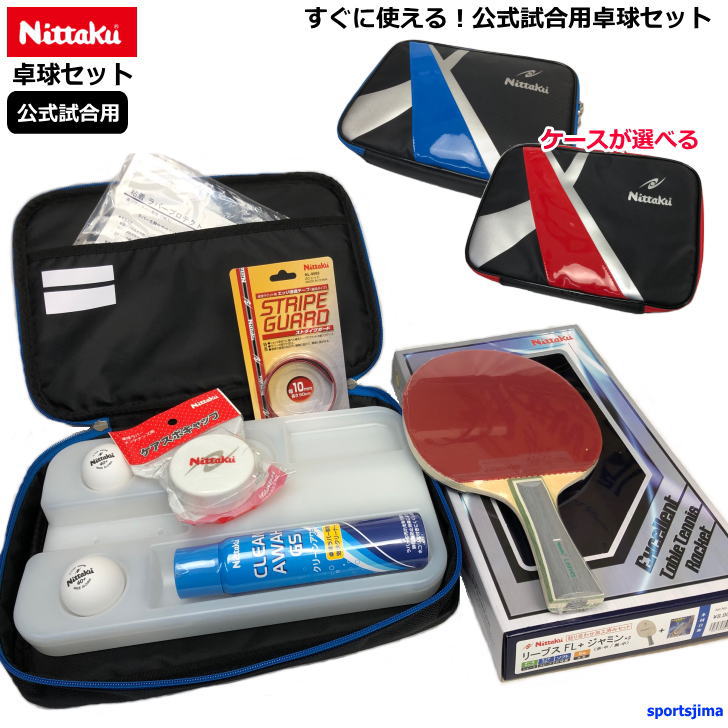楽天市場】卓球 ラケット セット 公式 試合用 ニッタク シェイク