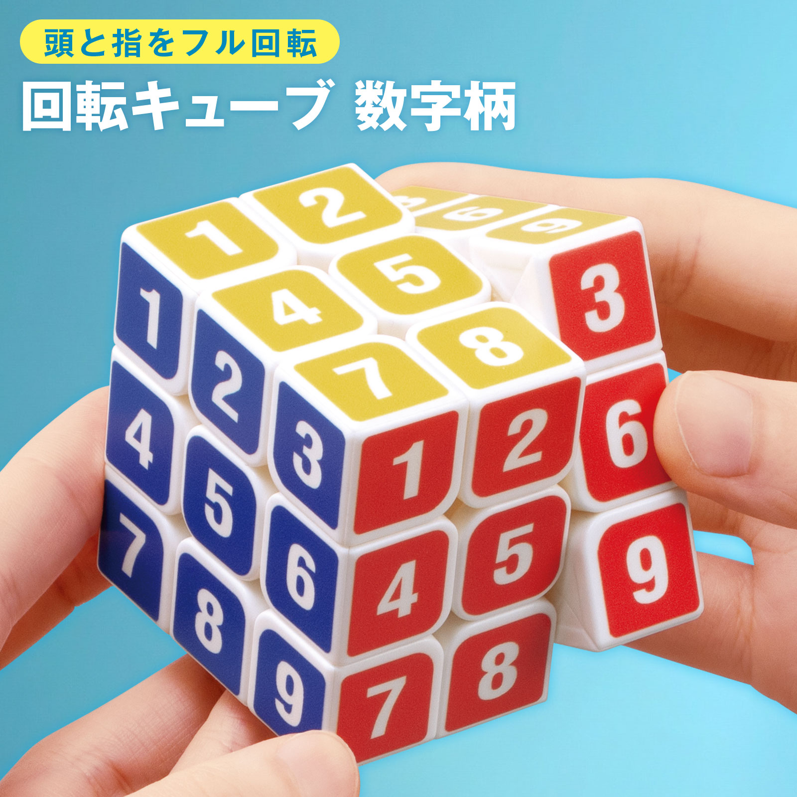 楽天市場】【送料無料】 回転キューブ 数字柄 : 通販奉行
