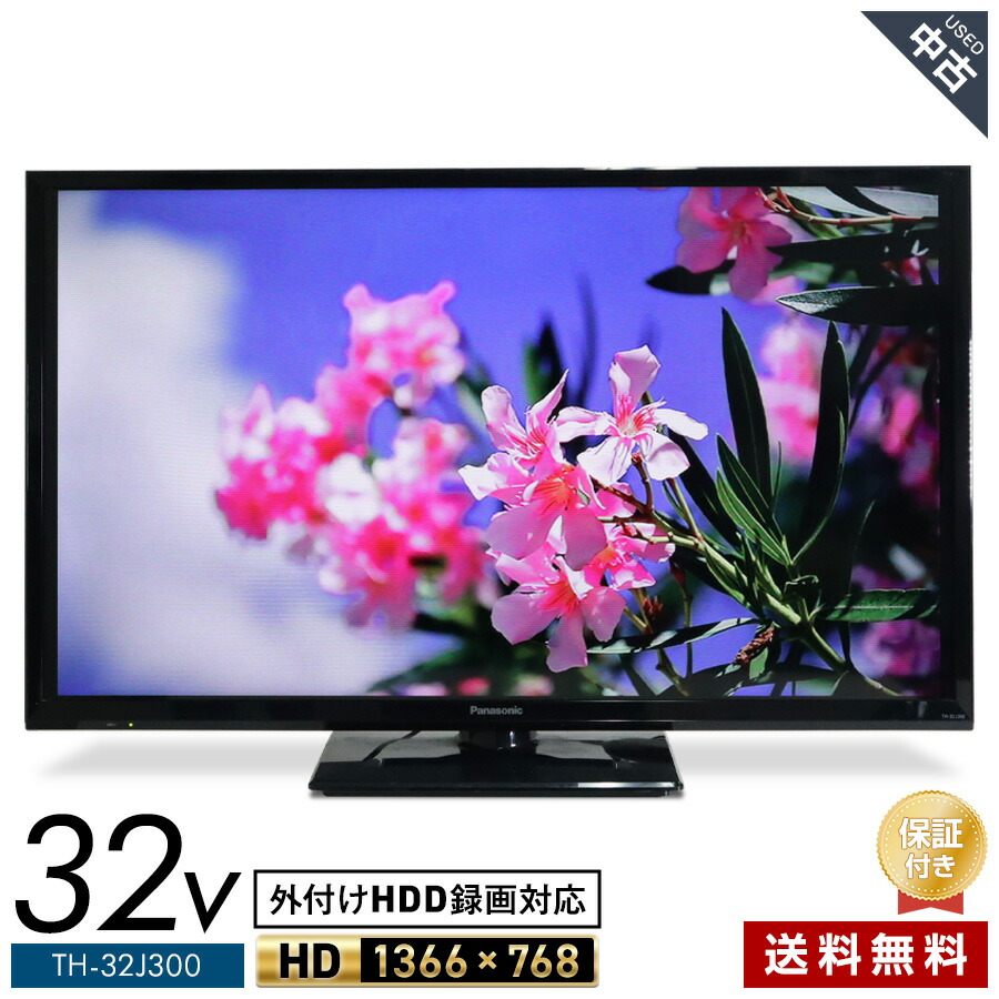 楽天市場】液晶テレビ 32型（シリーズVIERA（パナソニック））（テレビ