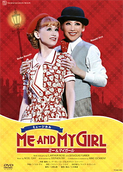 楽天市場】【宝塚歌劇】 ME AND MY GIRL 梅田芸術劇場公演 （2013年