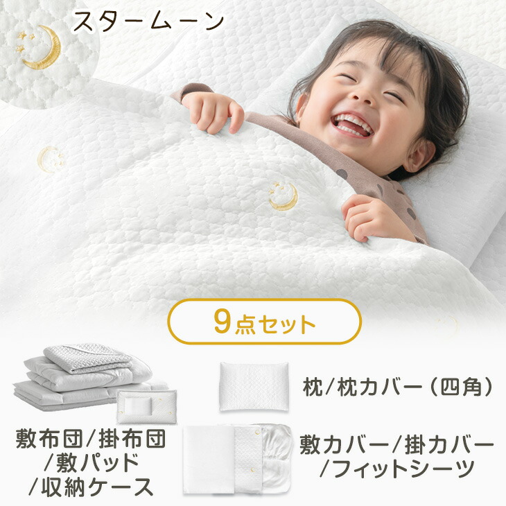 楽天市場】洗濯機で全部洗える ベビー布団 6点 9点 11点 セット 綿100