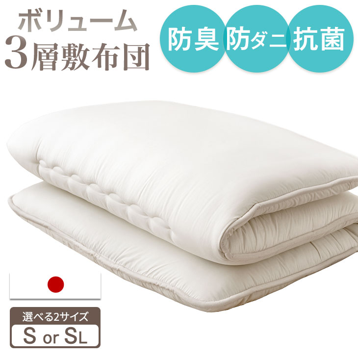 楽天市場】選べる2サイズ 日本製 極厚 清潔 三層 敷布団 シングル