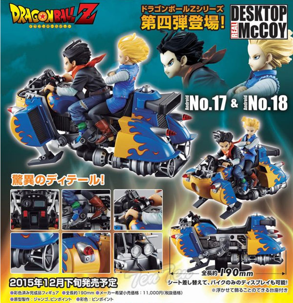 楽天市場】ドラゴンボールZ フィギュア DESKTOP REAL McCOY 04 人造